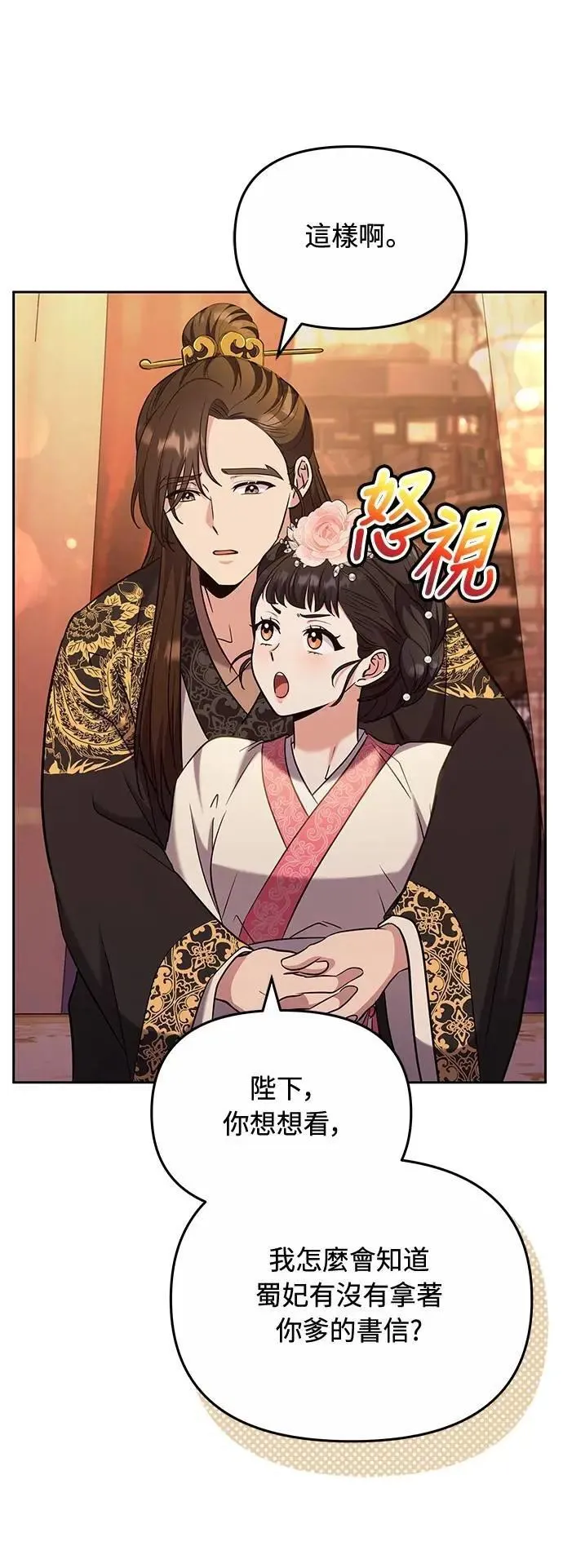 第70话 会产生信赖还是粉碎爱情 第10页