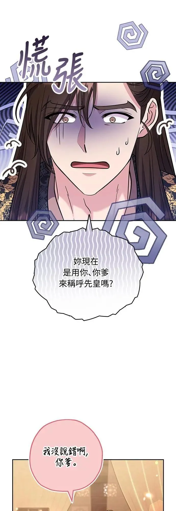 第70话 会产生信赖还是粉碎爱情 第11页