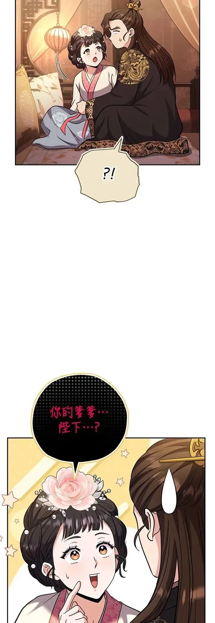 第70话 会产生信赖还是粉碎爱情 第12页