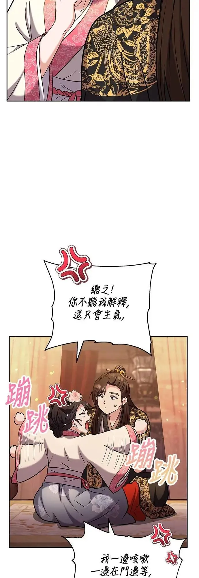 第70话 会产生信赖还是粉碎爱情 第13页