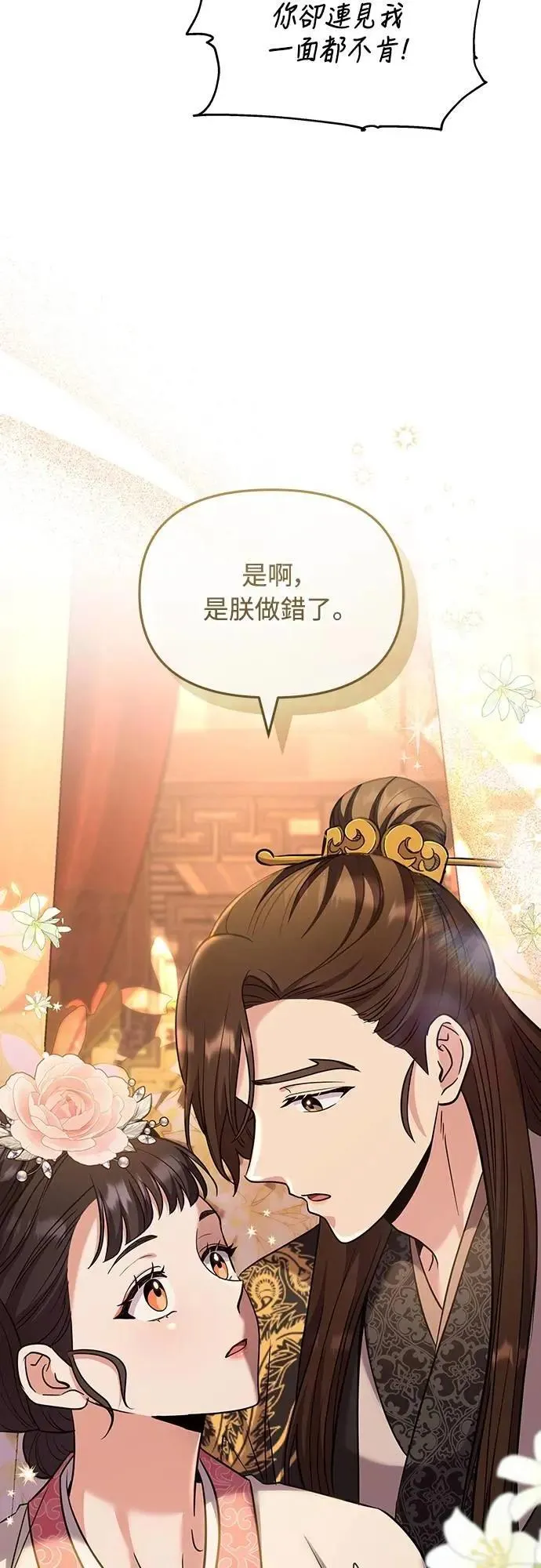 第70话 会产生信赖还是粉碎爱情 第14页