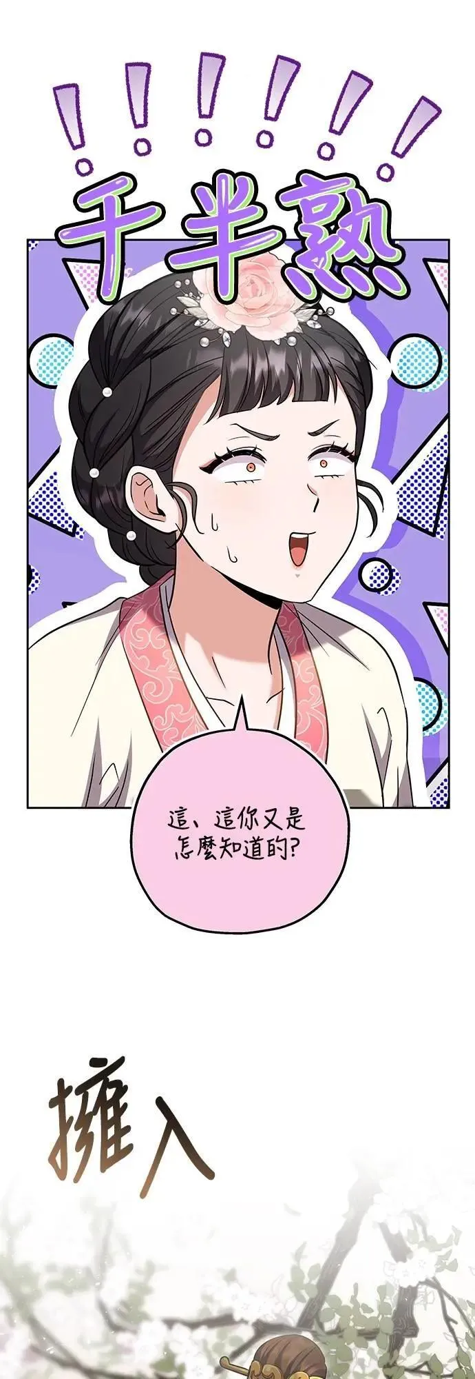 第70话 会产生信赖还是粉碎爱情 第18页