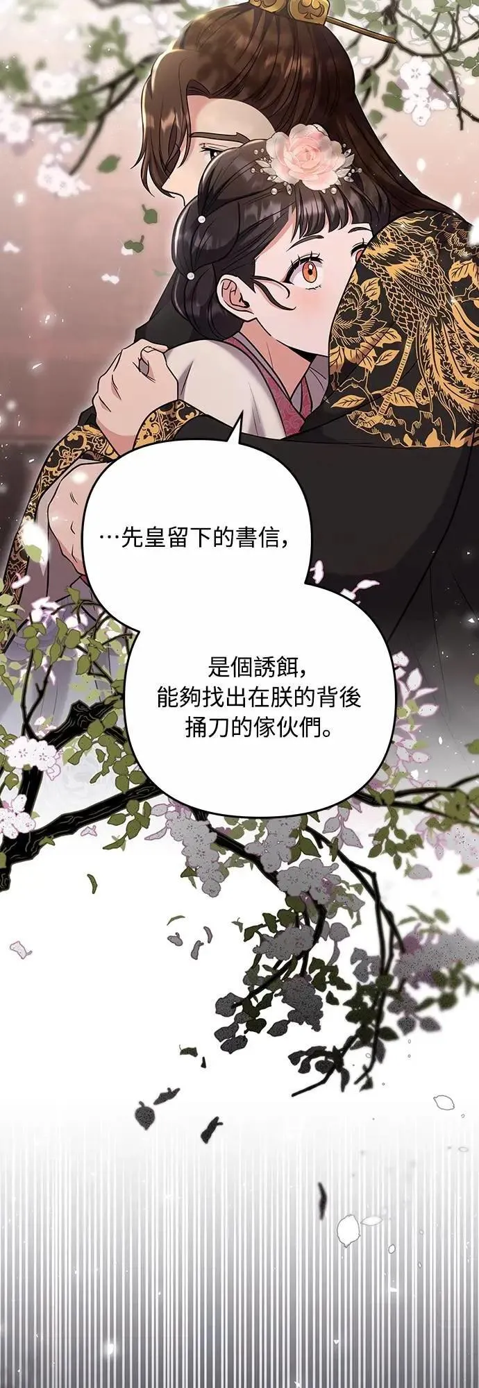 第70话 会产生信赖还是粉碎爱情 第19页