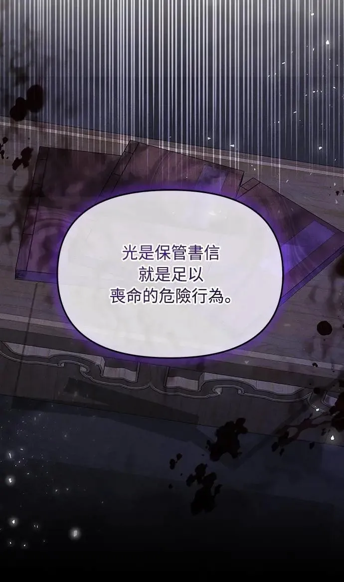 第70话 会产生信赖还是粉碎爱情 第20页