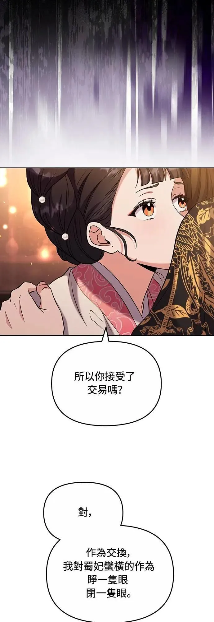 第70话 会产生信赖还是粉碎爱情 第22页