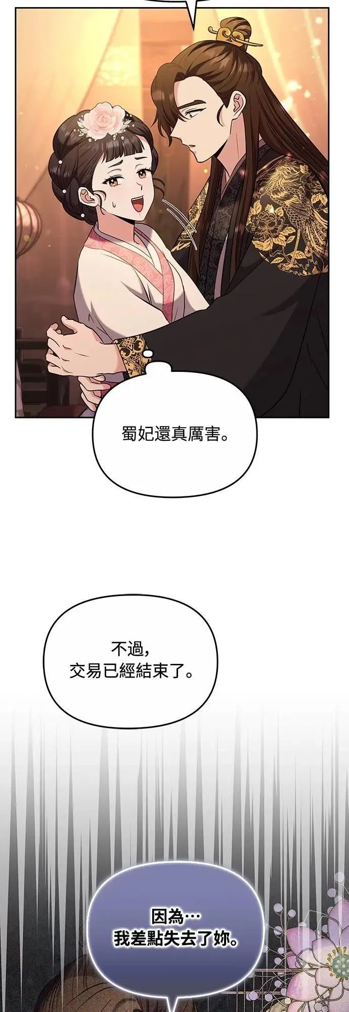 第70话 会产生信赖还是粉碎爱情 第23页