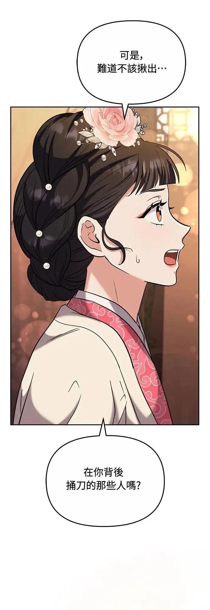 第70话 会产生信赖还是粉碎爱情 第26页