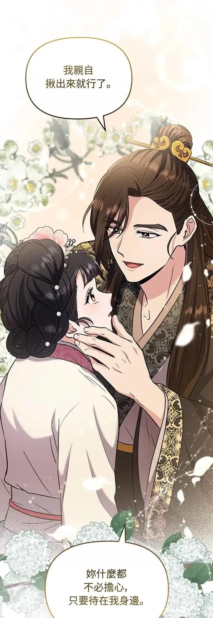 第70话 会产生信赖还是粉碎爱情 第27页