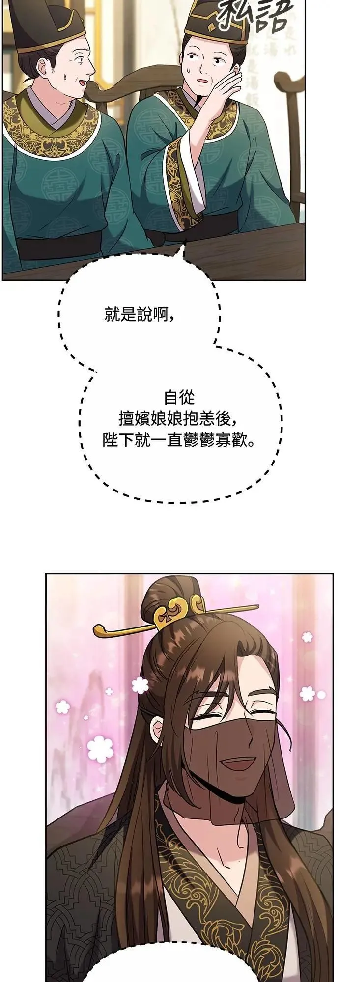 第70话 会产生信赖还是粉碎爱情 第30页