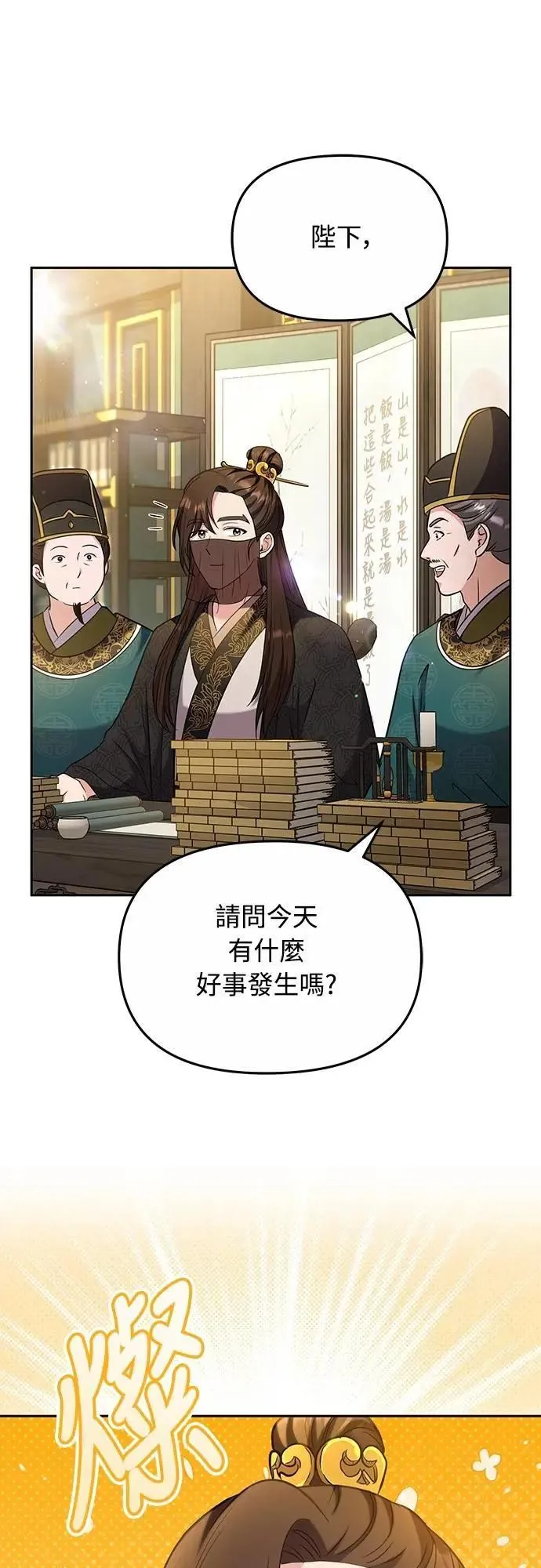 第70话 会产生信赖还是粉碎爱情 第32页