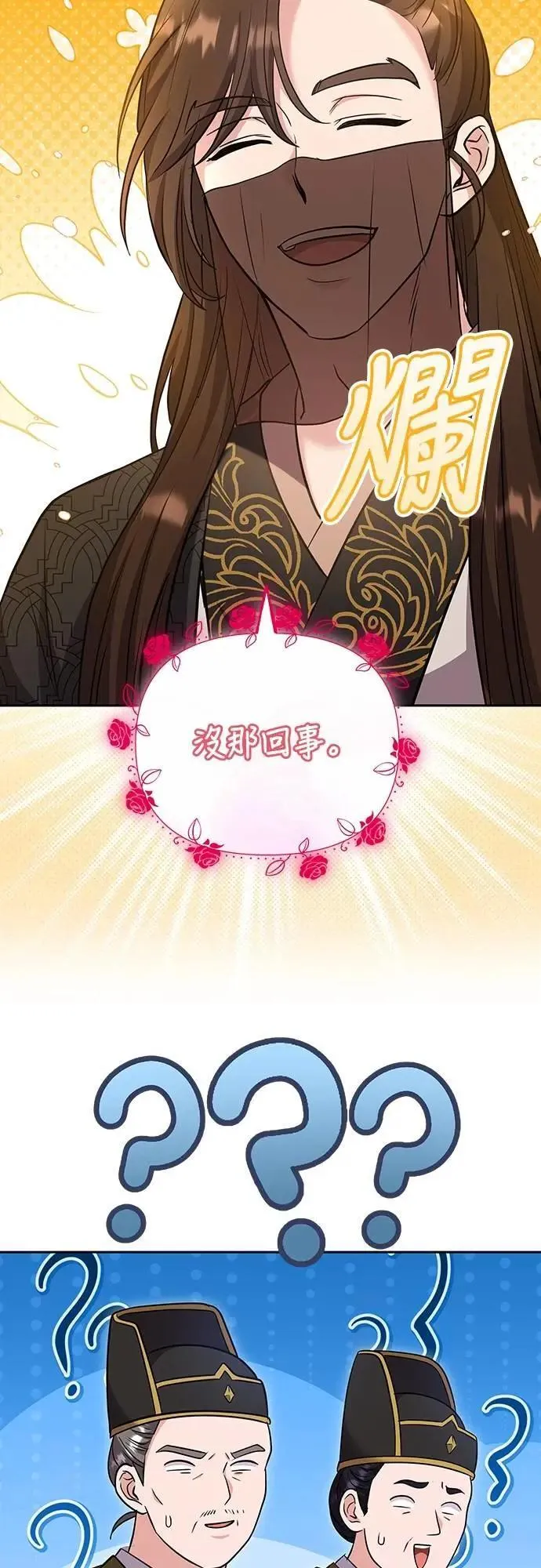 第70话 会产生信赖还是粉碎爱情 第33页