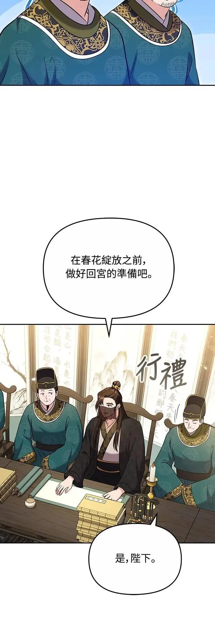第70话 会产生信赖还是粉碎爱情 第34页