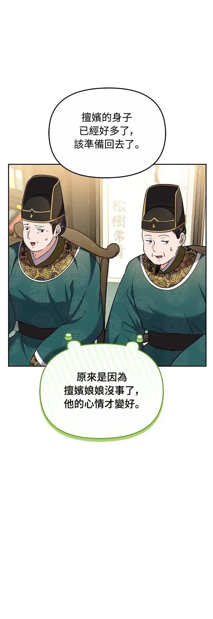 第70话 会产生信赖还是粉碎爱情 第35页
