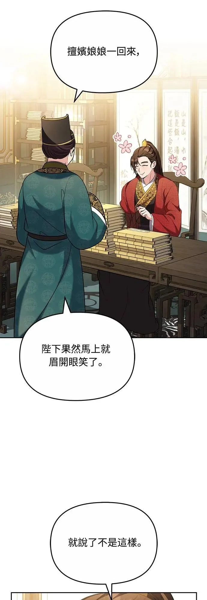 第70话 会产生信赖还是粉碎爱情 第37页
