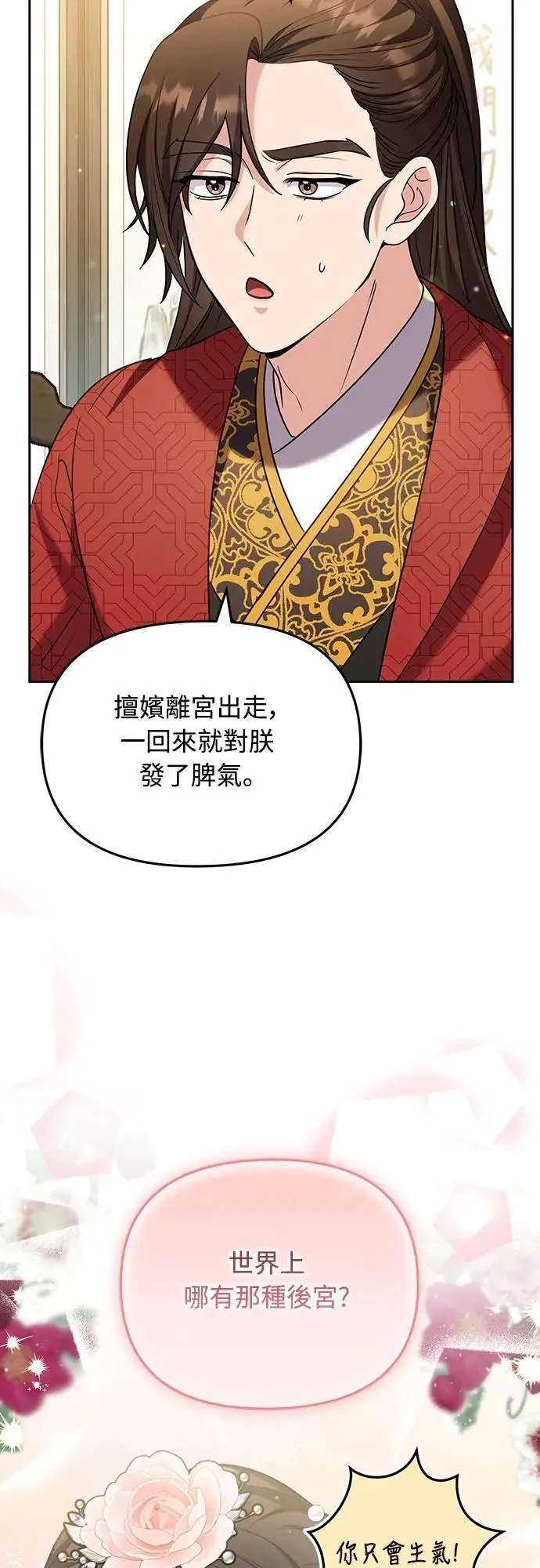 第70话 会产生信赖还是粉碎爱情 第38页