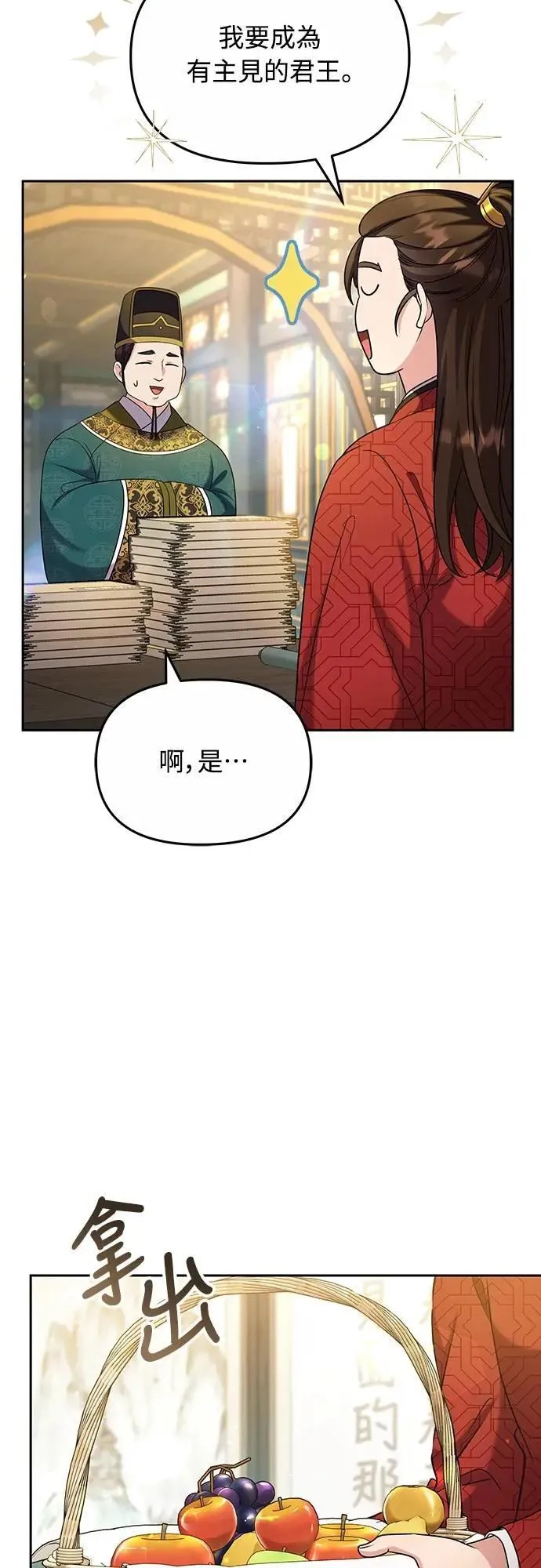 第70话 会产生信赖还是粉碎爱情 第40页