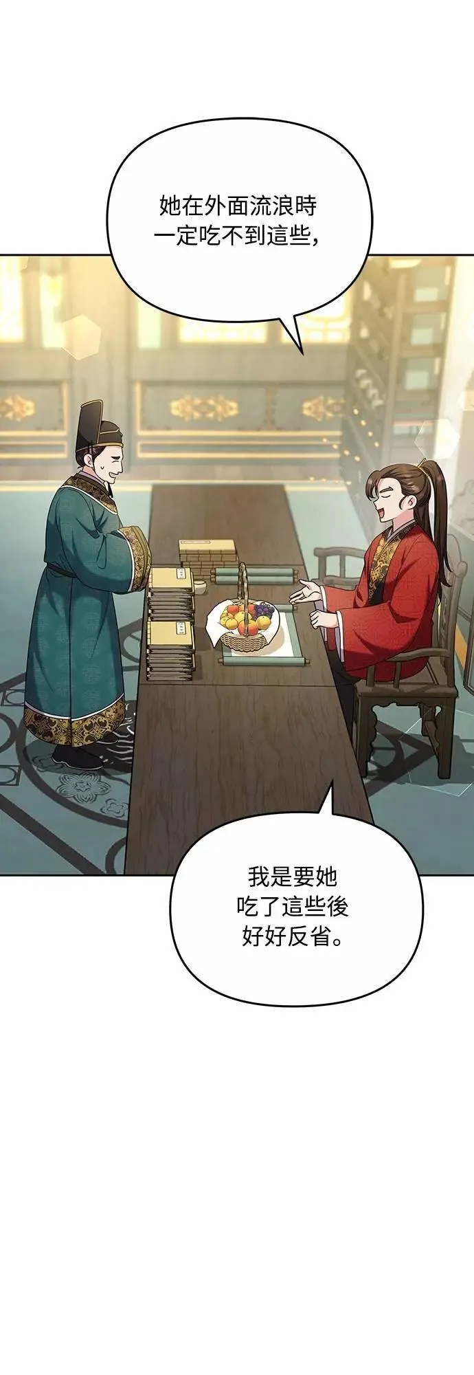 第70话 会产生信赖还是粉碎爱情 第42页