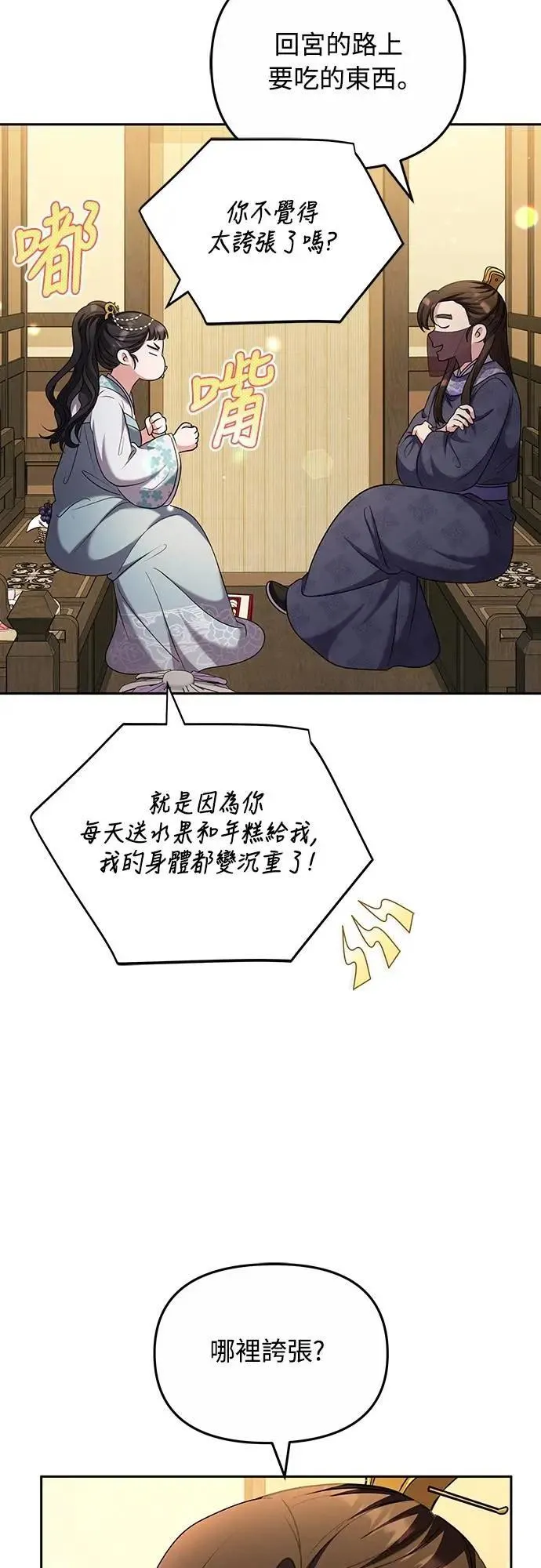 第70话 会产生信赖还是粉碎爱情 第45页