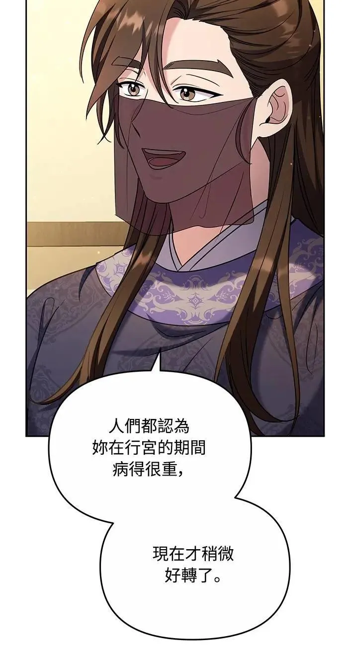 第70话 会产生信赖还是粉碎爱情 第46页