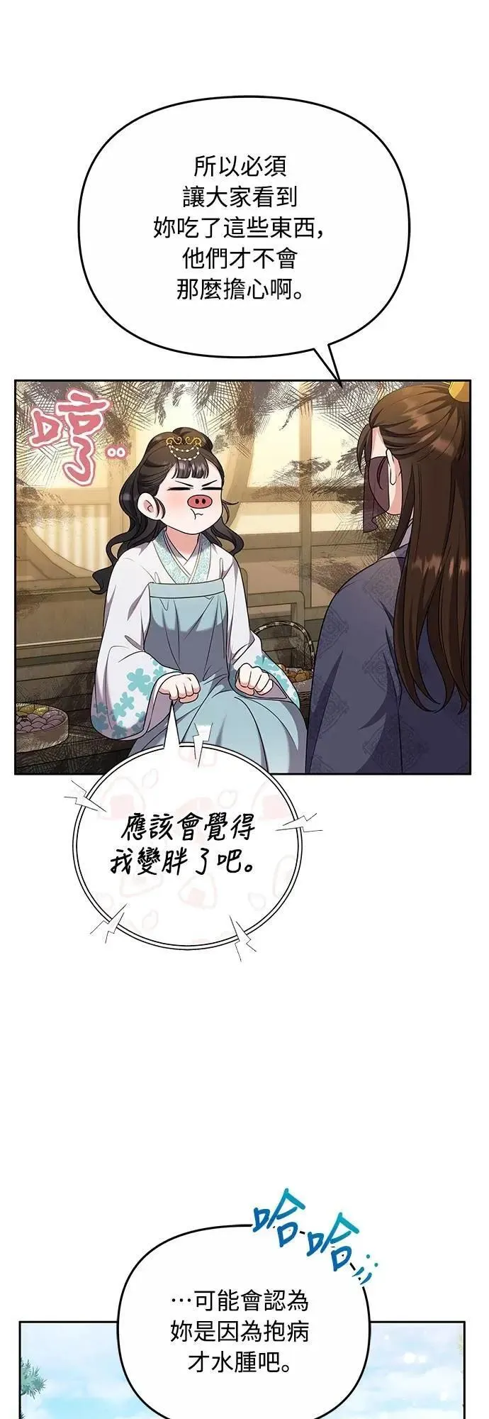 第70话 会产生信赖还是粉碎爱情 第47页