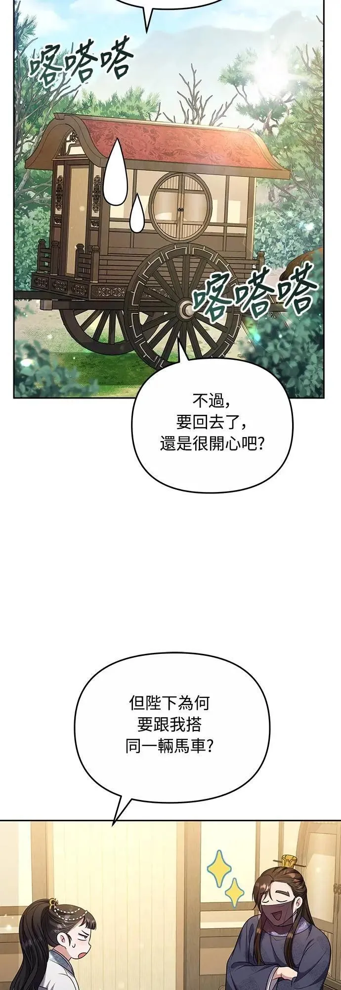 第70话 会产生信赖还是粉碎爱情 第48页