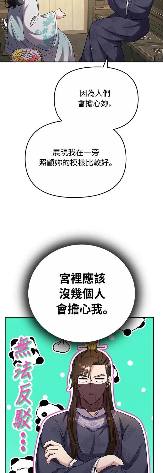 第70话 会产生信赖还是粉碎爱情 第49页