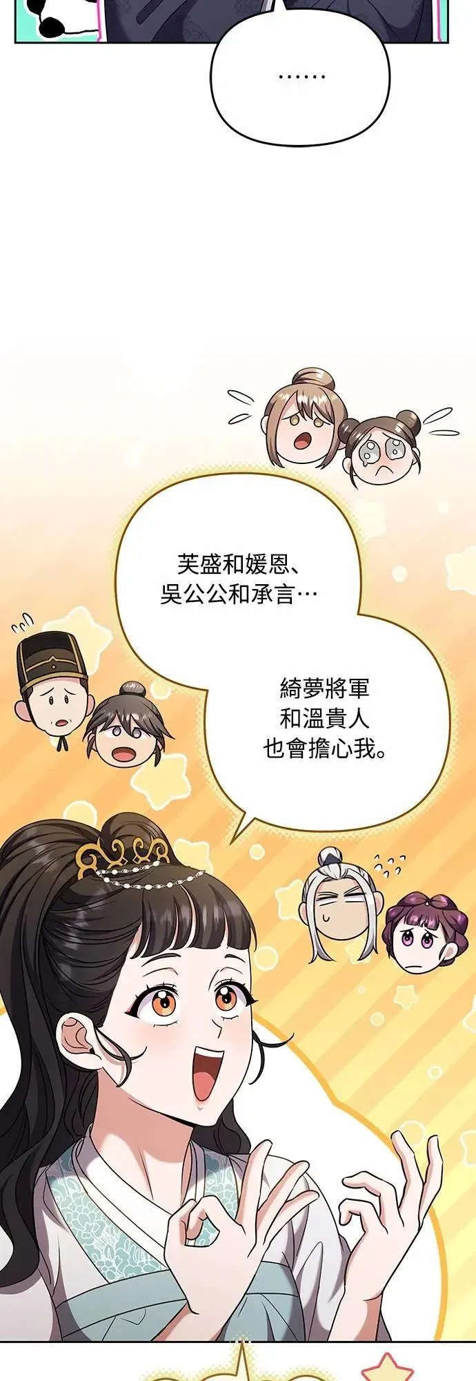 第70话 会产生信赖还是粉碎爱情 第50页