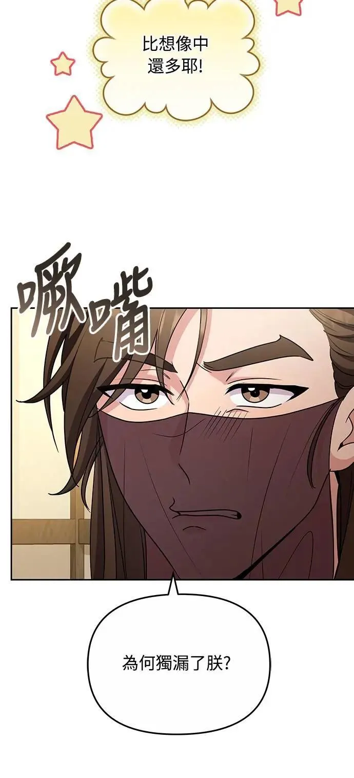 第70话 会产生信赖还是粉碎爱情 第51页