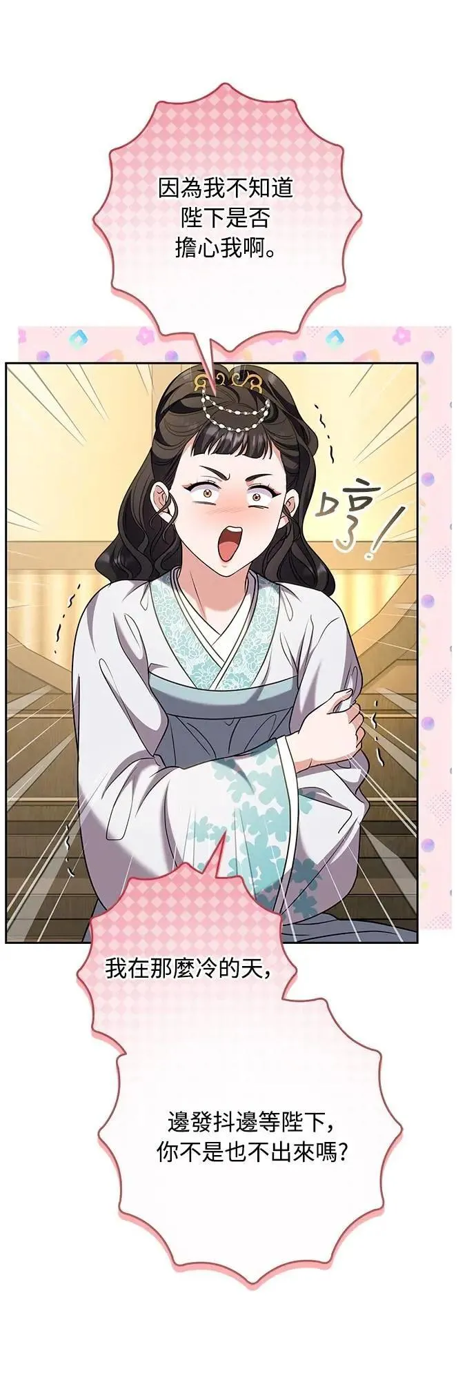 第70话 会产生信赖还是粉碎爱情 第52页