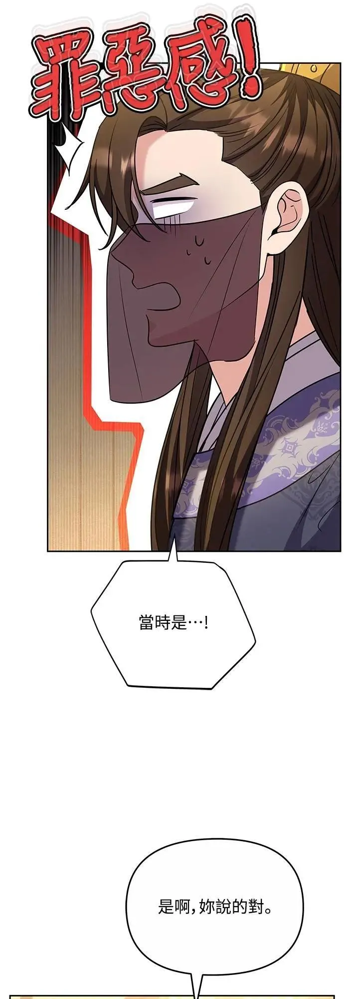 第70话 会产生信赖还是粉碎爱情 第53页