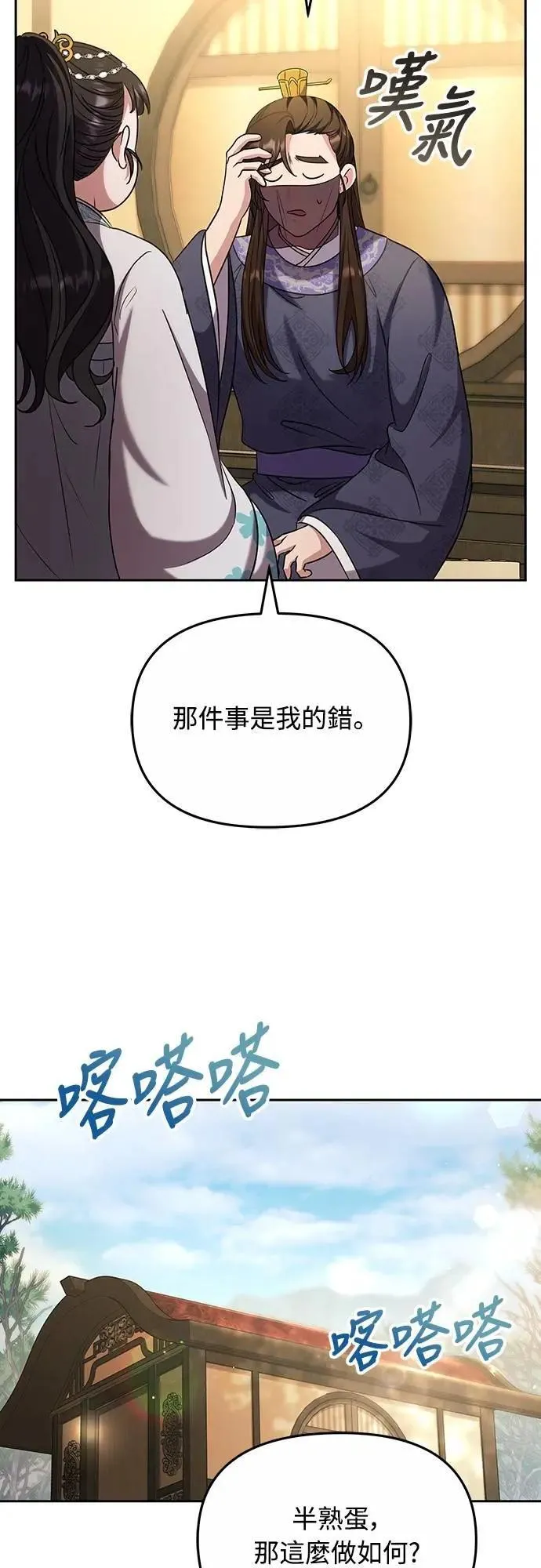 第70话 会产生信赖还是粉碎爱情 第54页