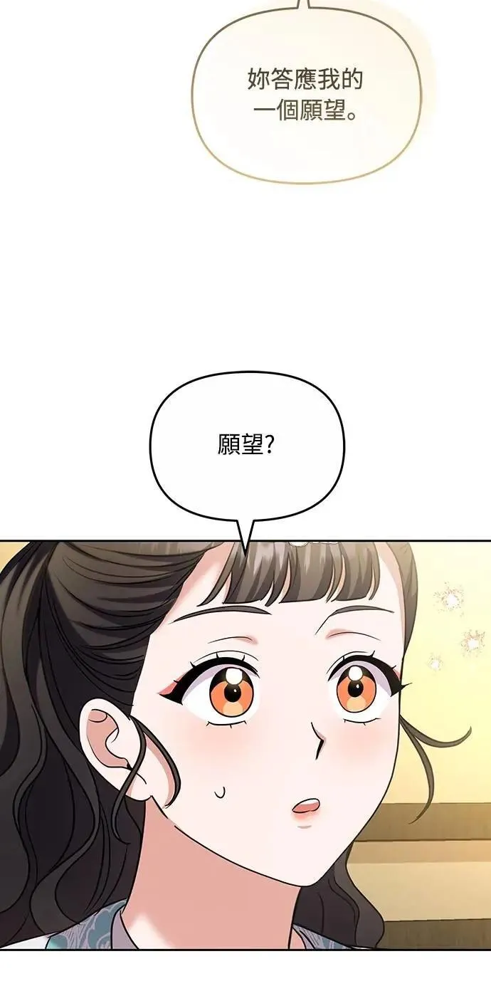 第70话 会产生信赖还是粉碎爱情 第56页