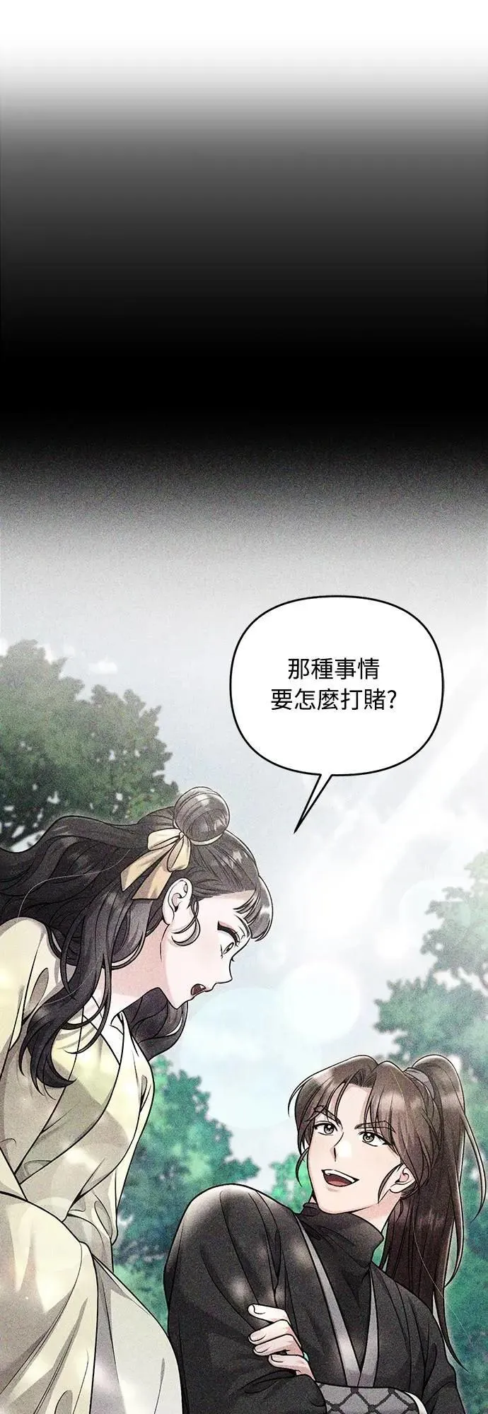 第70话 会产生信赖还是粉碎爱情 第57页