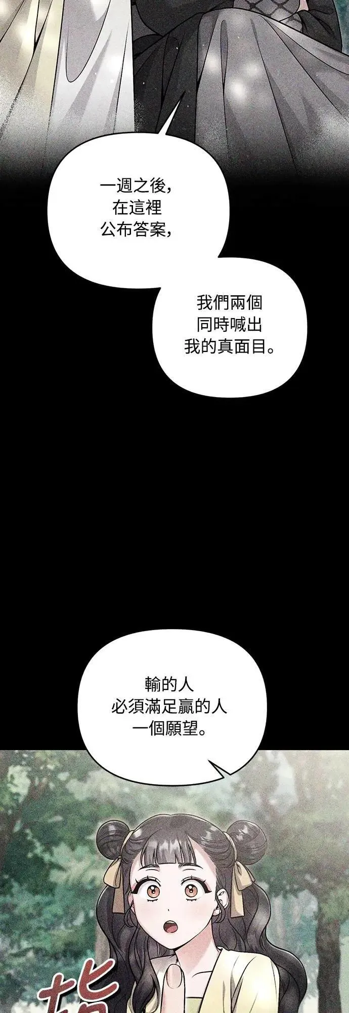 第70话 会产生信赖还是粉碎爱情 第58页