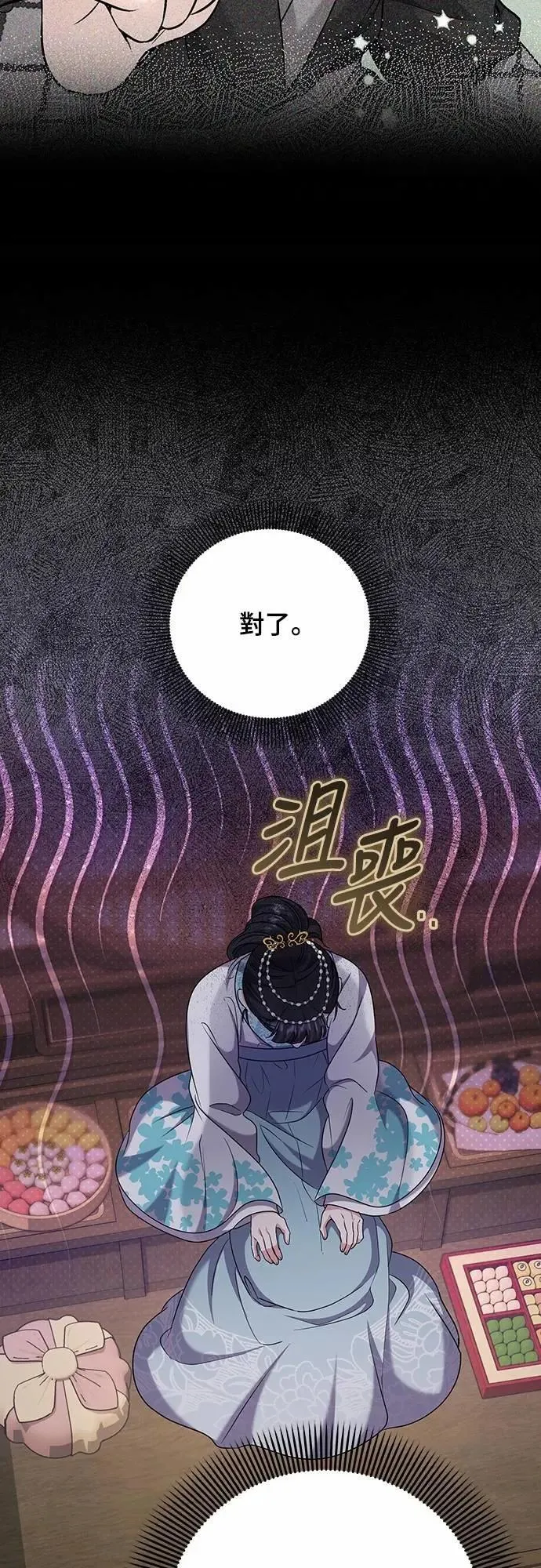 第70话 会产生信赖还是粉碎爱情 第60页