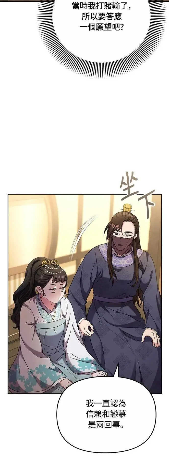 第70话 会产生信赖还是粉碎爱情 第61页
