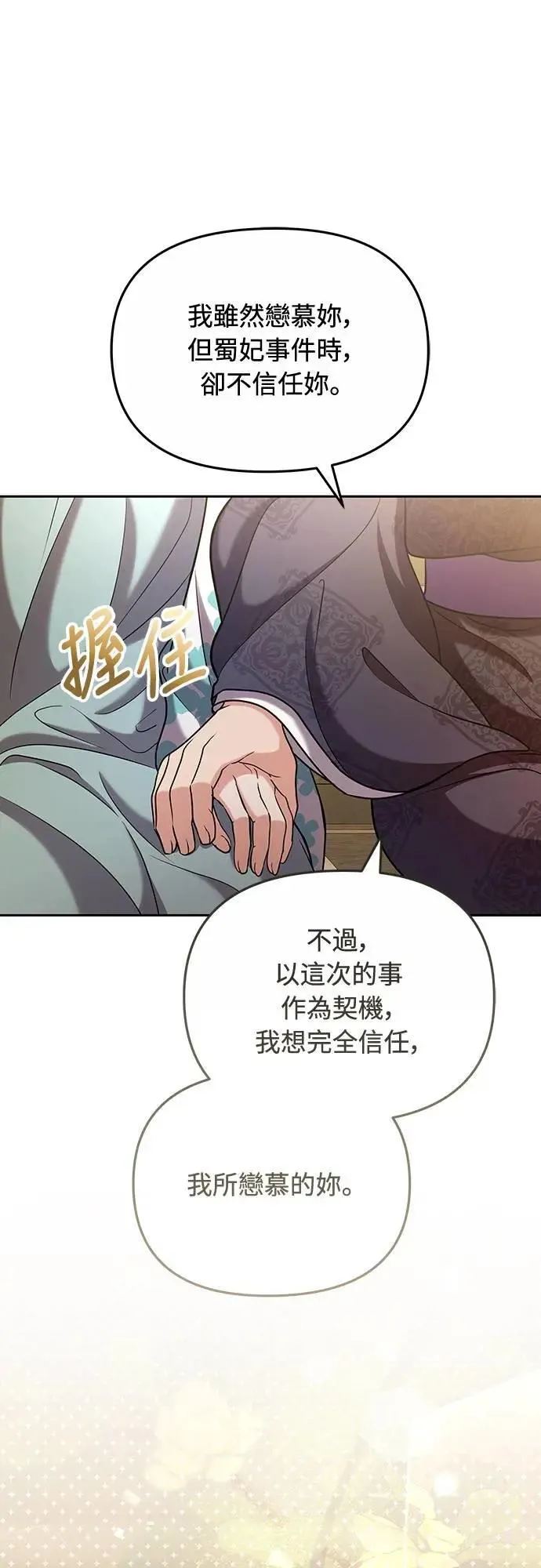 第70话 会产生信赖还是粉碎爱情 第62页