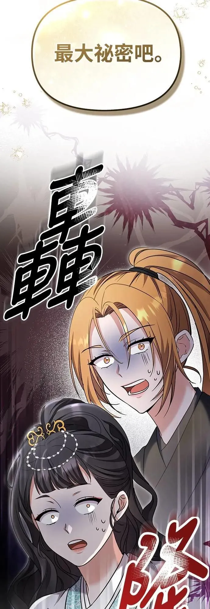 第70话 会产生信赖还是粉碎爱情 第64页