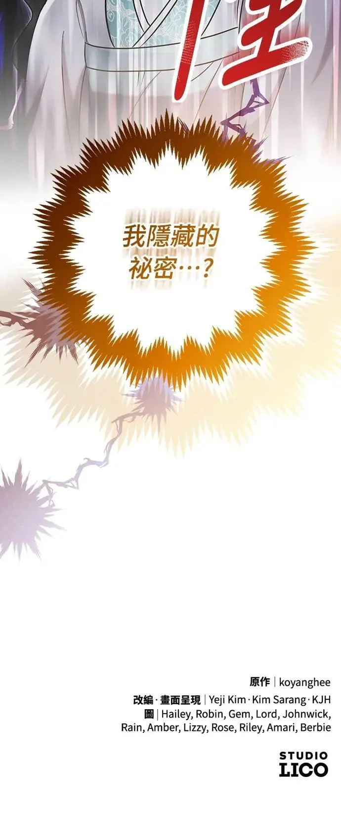 第70话 会产生信赖还是粉碎爱情 第65页