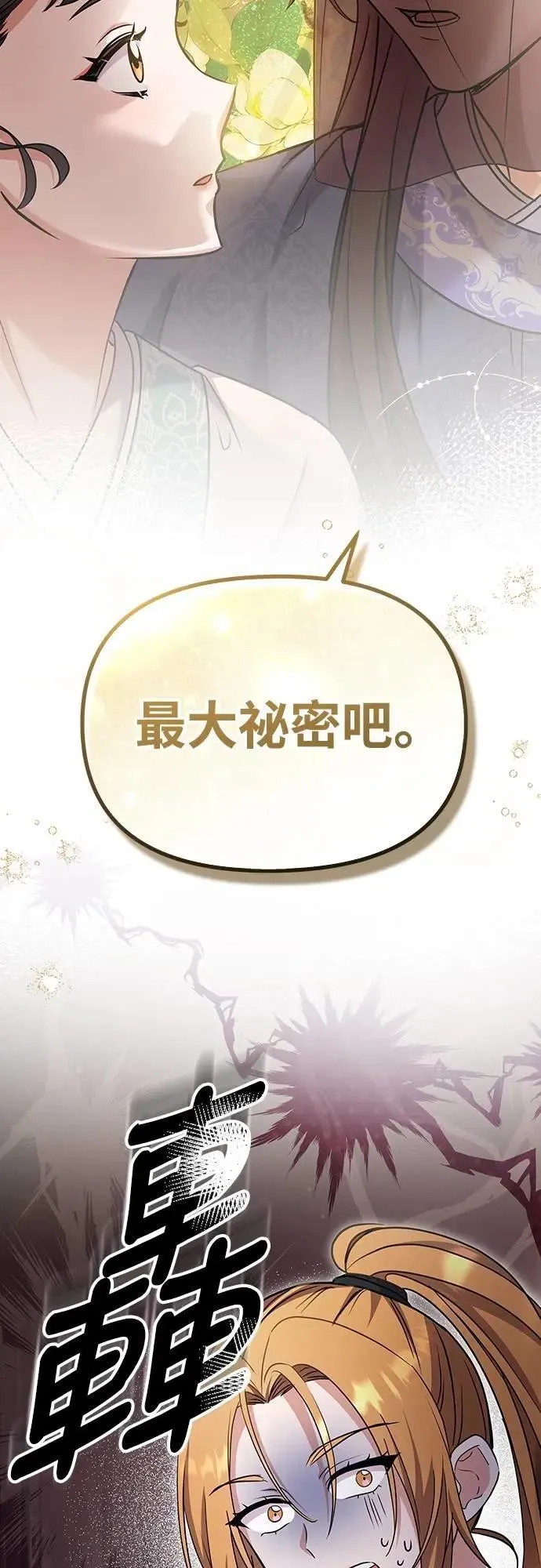 第70话 会产生信赖还是粉碎爱情 第67页