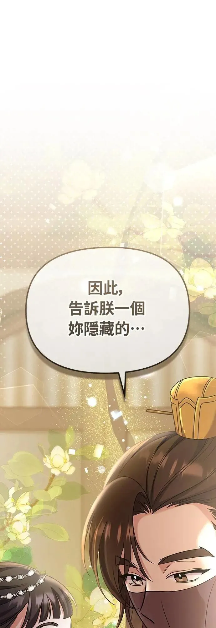 第71话 要不要交换秘密? 第1页