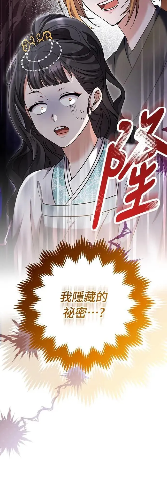 第71话 要不要交换秘密? 第3页