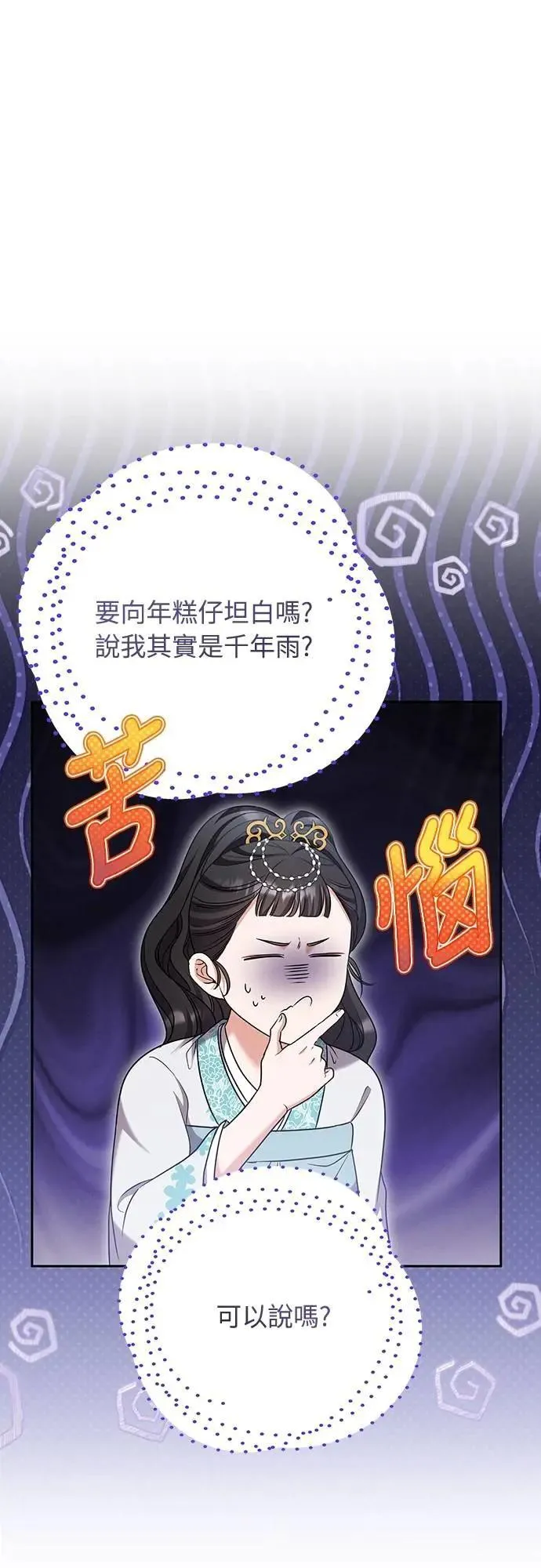 第71话 要不要交换秘密? 第4页
