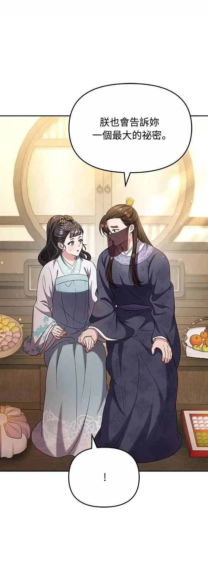 第71话 要不要交换秘密? 第5页