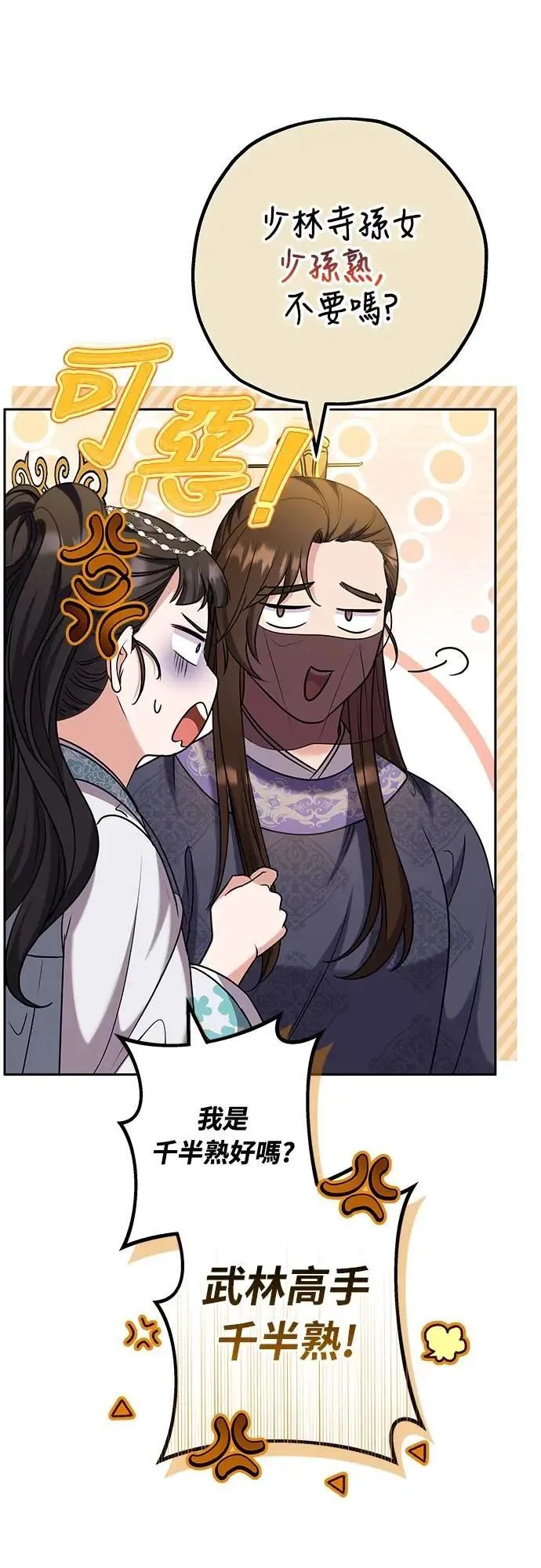 第71话 要不要交换秘密? 第6页