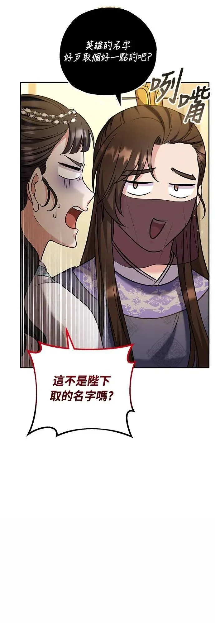 第71话 要不要交换秘密? 第7页