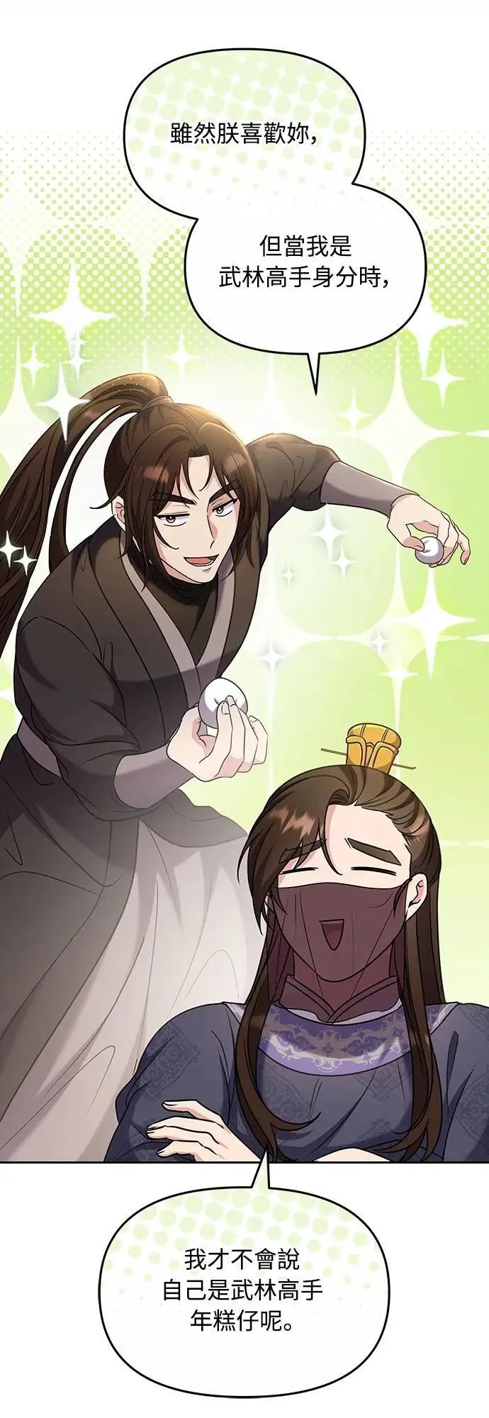 第71话 要不要交换秘密? 第8页