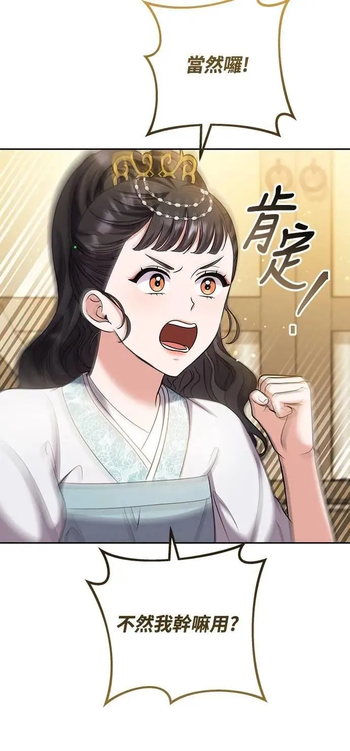 第71话 要不要交换秘密? 第10页