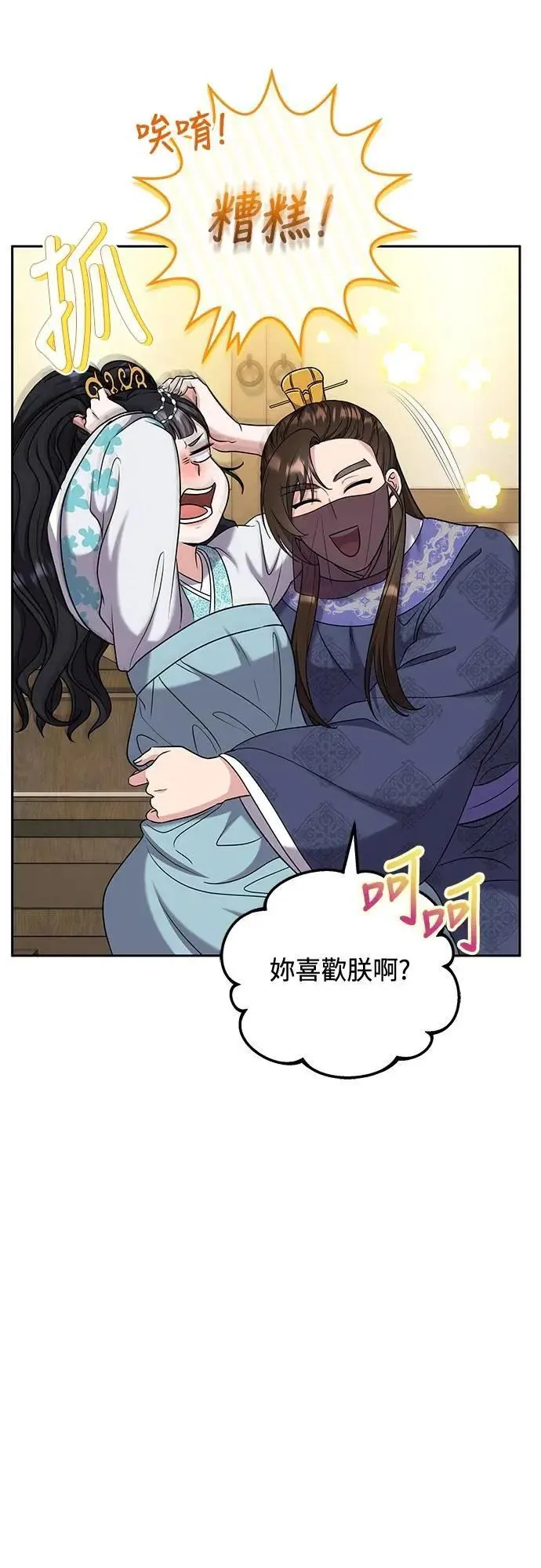第71话 要不要交换秘密? 第11页