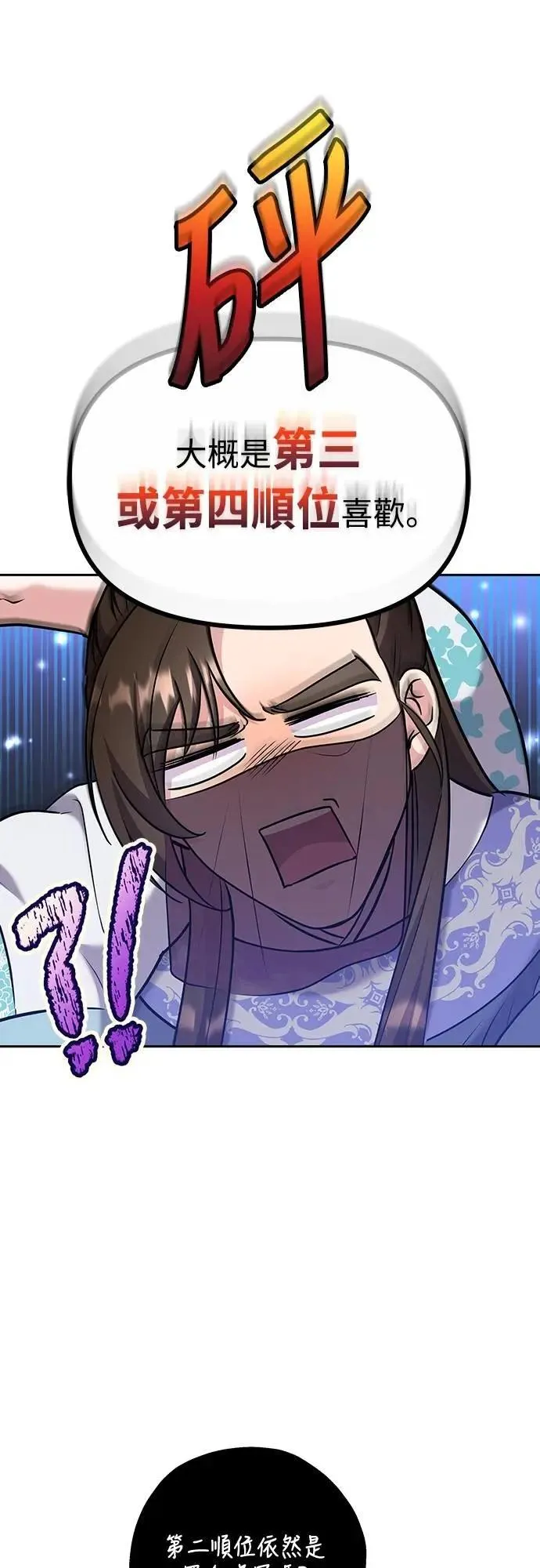 第71话 要不要交换秘密? 第12页